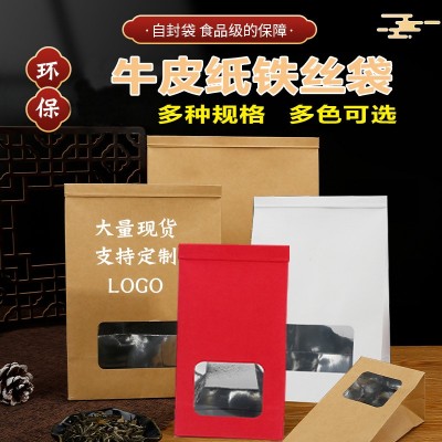 開窗牛皮紙袋茶葉鋁箔袋散裝茶堅果包裝密封自立自封袋鐵絲封口袋