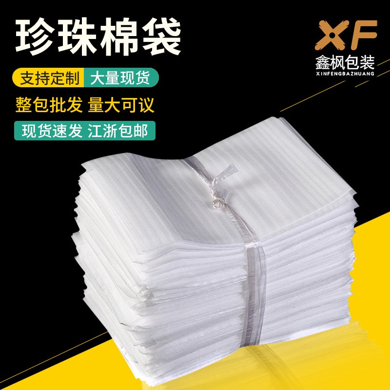 epe珍珠棉袋子1mm發泡棉袋子防潮減震五金屬泡沫袋包裝 氣泡袋批發