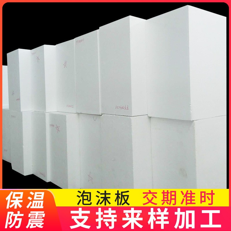 專(zhuān)供消失模泡沫 雕刻泡沫板 工地回填防火泡沫板 尺寸可滿足需求