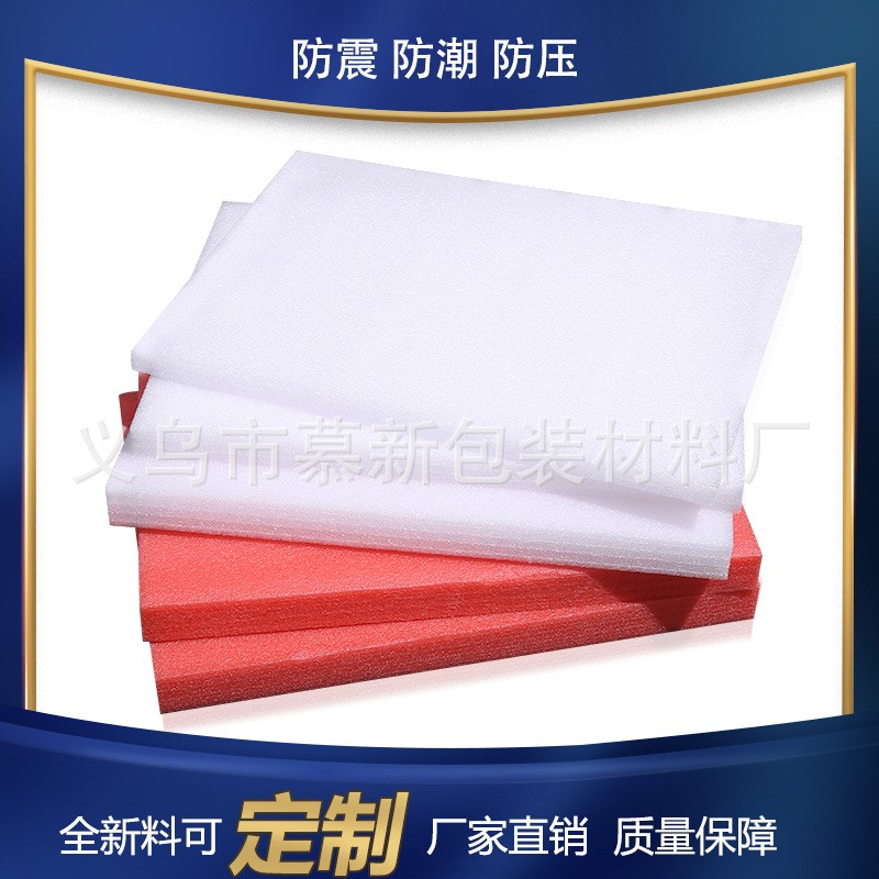 義烏珍珠棉包裝材料切片廠家直供珍珠棉包裝珍珠棉板珍珠棉緩沖片