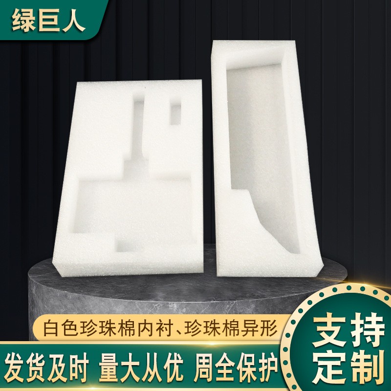 防震緩沖抗壓 珍珠棉板材 異形珍珠棉 內襯包裝 EPE珍珠棉內襯