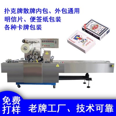 全自動撲克牌煙膜機卡片包膜香皂塑封機魔方煙包機茶葉三維包裝機