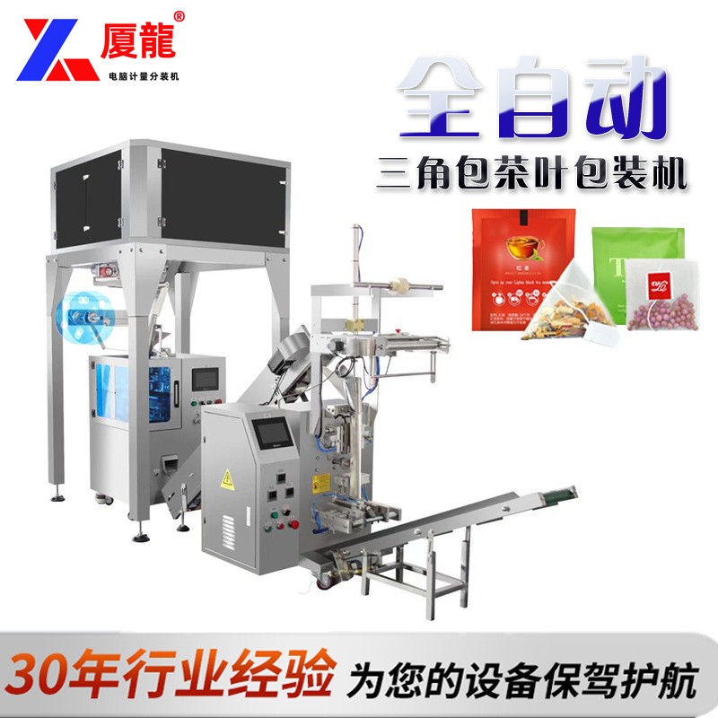 全自動內外袋茶葉包裝機尼龍袋泡茶水果茶三角包帶標帶線包裝機