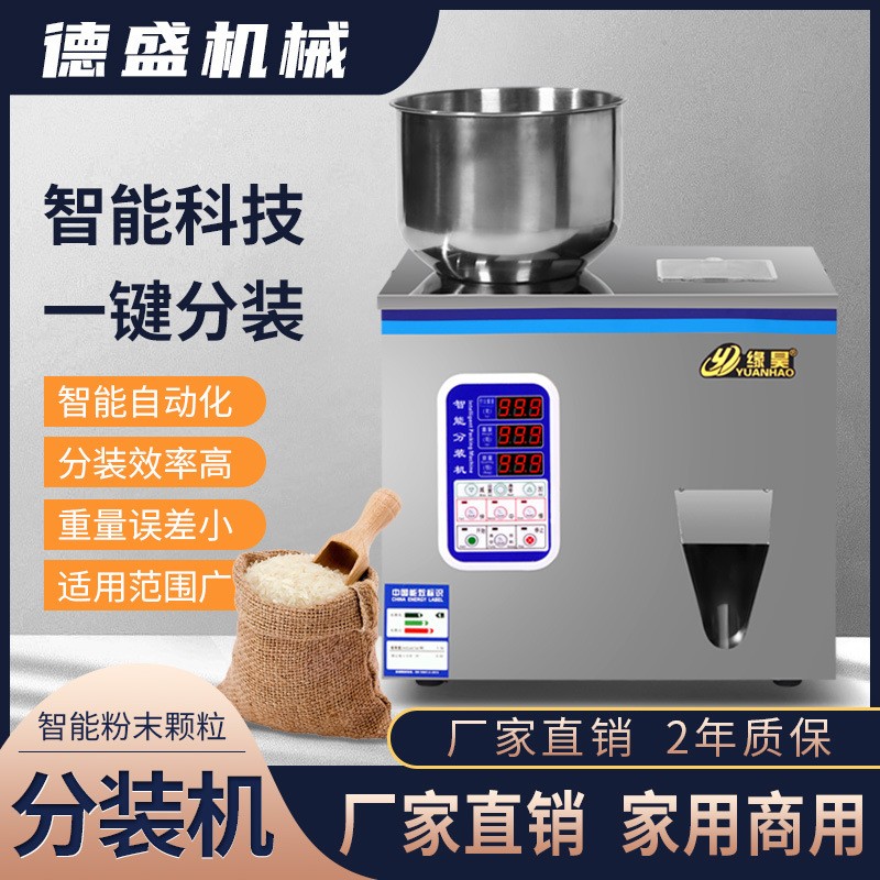 粉末顆粒分裝機貓狗糧藥材咖啡大紅袍金駿眉巖茶綠茶包裝機灌裝機