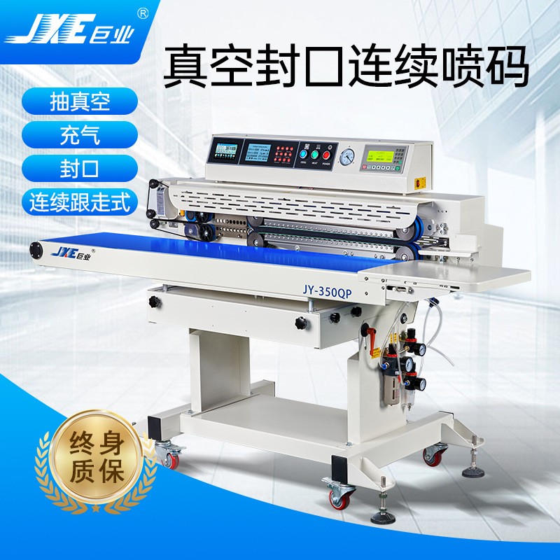 工業自動真空封口機真空抽充氣噴碼封口一體包裝機真空打碼封口機