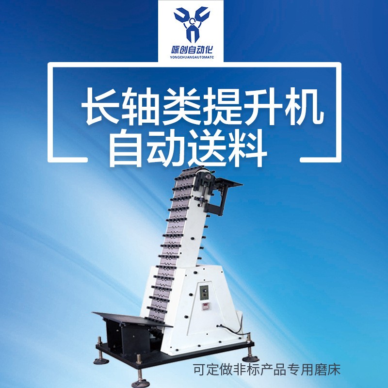 生產供應 長軸滾絲自動送料機