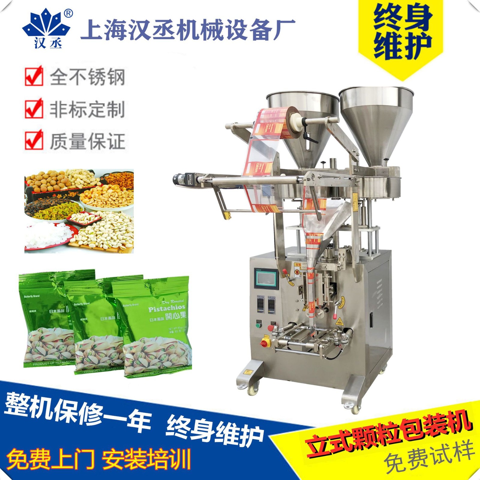 小立式顆粒包裝機葡萄干開心果自動稱重分裝機蘋果干卷膜包裝機