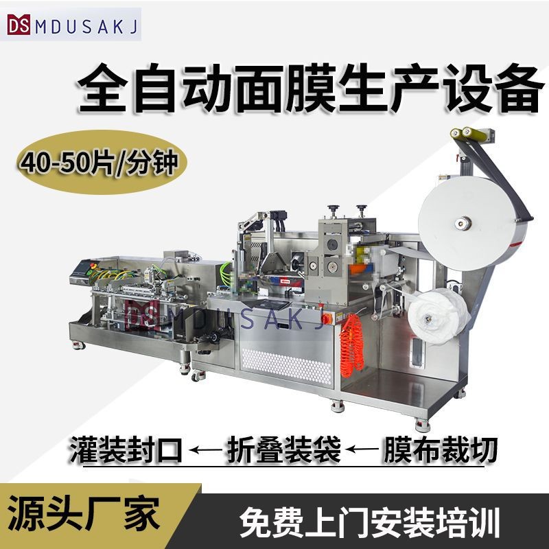 無紡布面膜生產線設備 面膜裁切機 面膜滾切機 全自動加工設備