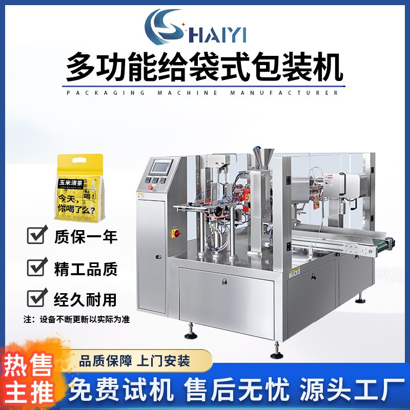 全自動給袋式包裝機M袋風琴袋玉米須茶包定量裝袋袋身可打孔