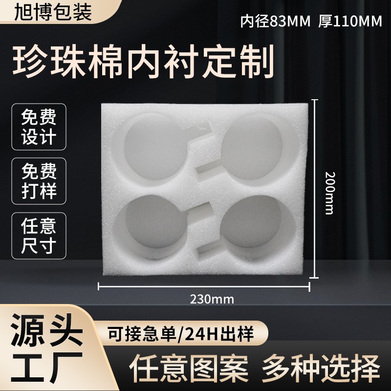 珍珠棉批發陶瓷杯防震防摔包裝馬克杯玻璃杯快遞打包泡沫紙箱內襯