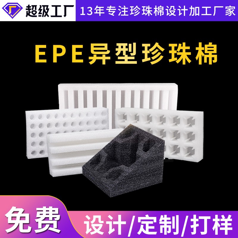 廠家EPE珍珠棉高密度加厚發泡棉 快遞包裝填充防震內襯泡沫板材料