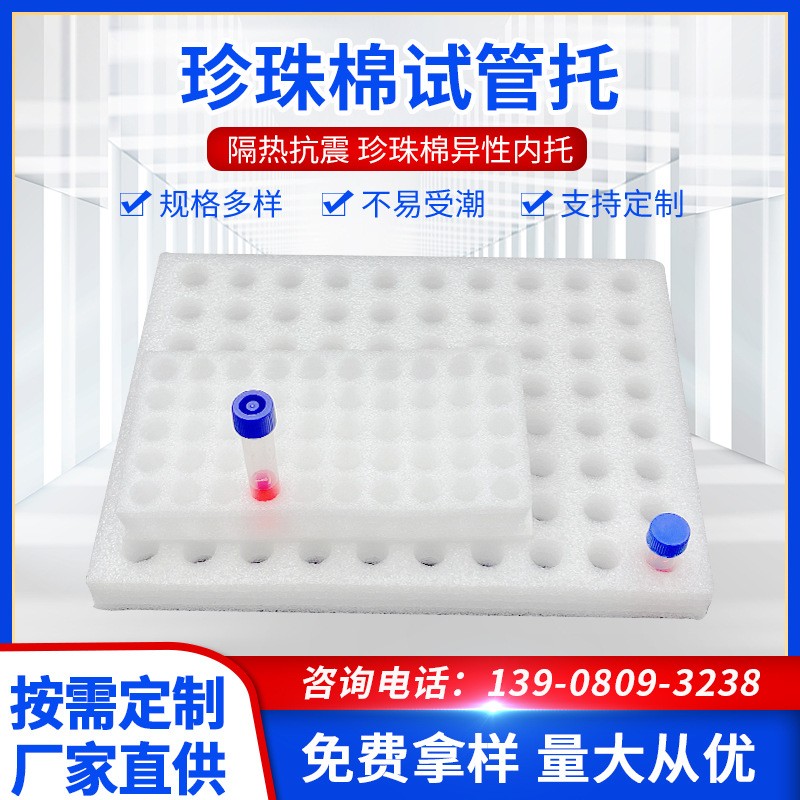 廠家定做珍珠棉試管托 核酸檢測試管泡沫托盤珍珠棉采血試管底座
