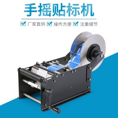 手搖貼標(biāo)機(jī) 手動(dòng)圓瓶貼標(biāo)機(jī)透明不干膠貼標(biāo)機(jī) 小型簡(jiǎn)易貼標(biāo)機(jī)