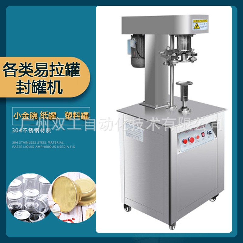 推薦自動馬口鐵封罐機 奶粉罐小金碗燕窩堅果PP瓶易拉罐封口機