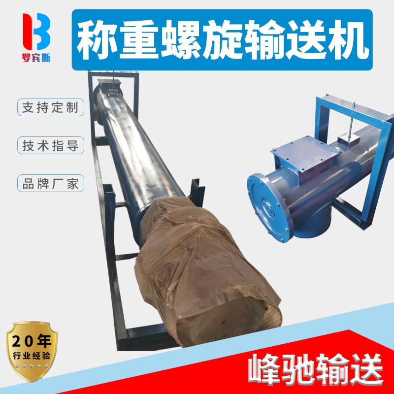稱重粉體自動輸送計量系統(tǒng)螺旋輸送機集中供料系統(tǒng)商用螺旋上料機