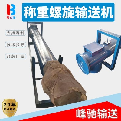 稱重粉體自動輸送計量系統螺旋輸送機集中供料系統商用螺旋上料機