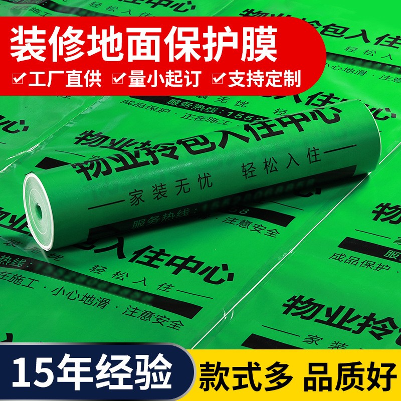 地面保護膜廠家裝修公司珍珠棉pvc針織棉opp無紡布瓷磚木地板門窗