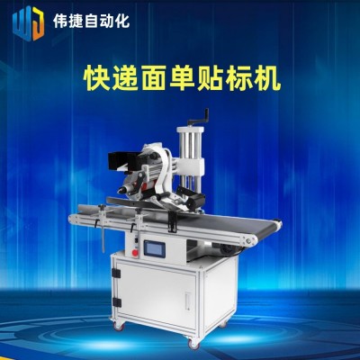 廣東 電商智能全自動平面快遞單紙盒禮品盒不干膠標簽貼標機