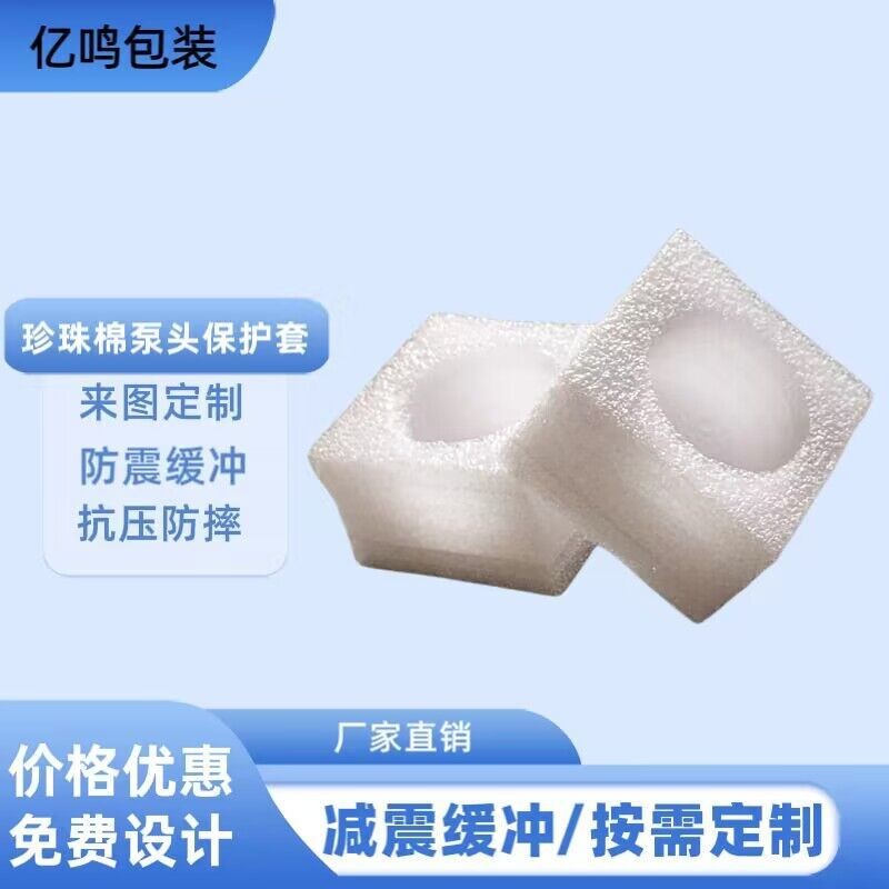 洗衣液瓶口專用珍珠棉泡沫 菜籽油瓶蓋套珍珠棉 按壓頭保護套防撞