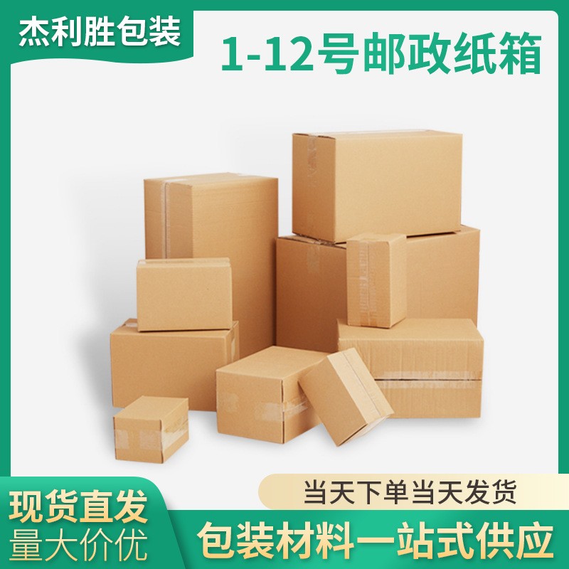 搬家收納打包箱搬家用 紙箱快遞盒大箱子 紙箱快遞打包小紙箱廠家
