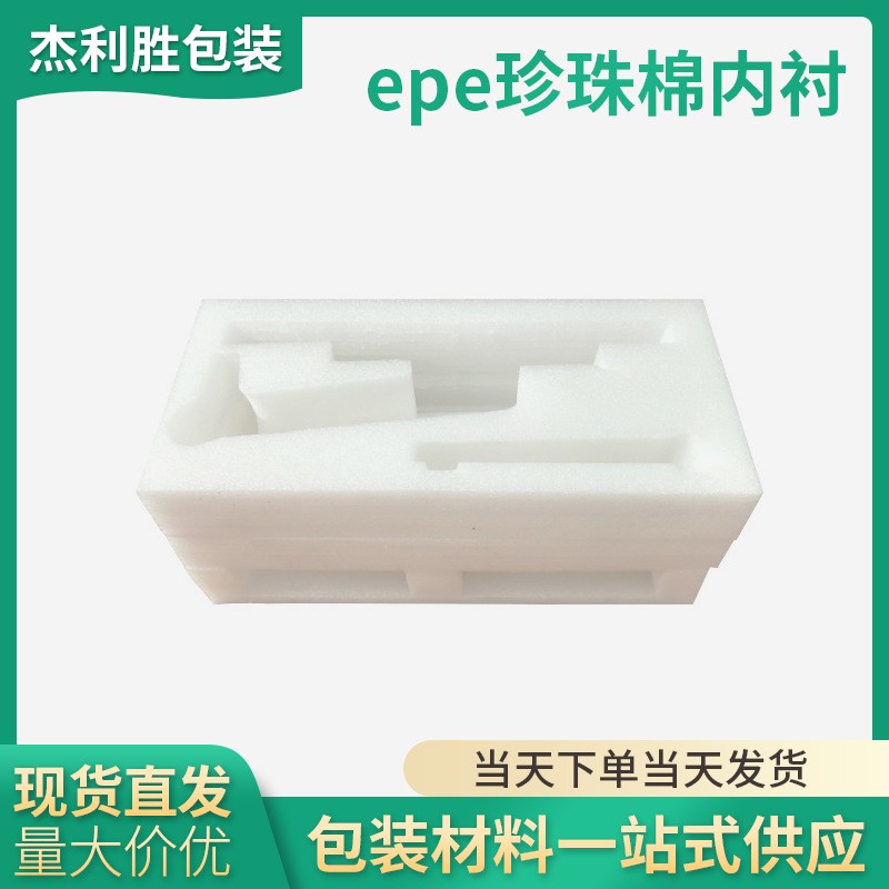 珍珠棉填充棉顆粒棉 快遞防震緩沖珍珠棉包裝 珍珠棉包裝內襯盒