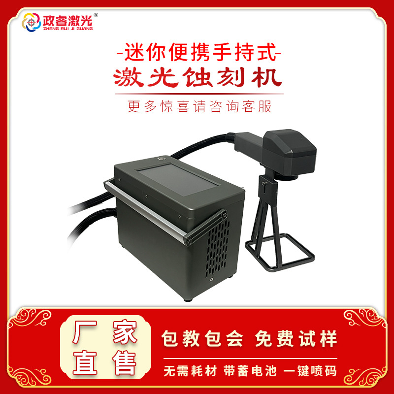 迷你便攜手持式激光蝕刻機打標機噴碼機金屬皮革鐳雕圖案文字打碼