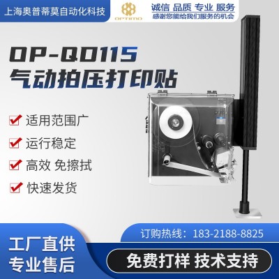 高性能氣動(dòng)拍壓式 打印貼標(biāo)機(jī) 時(shí)實(shí)打印貼標(biāo)機(jī)即打即貼防偽防串貨