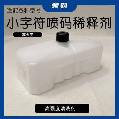 領刻適配小字符噴碼機工廠價825ml高品質稀釋劑打碼機清洗劑溶劑