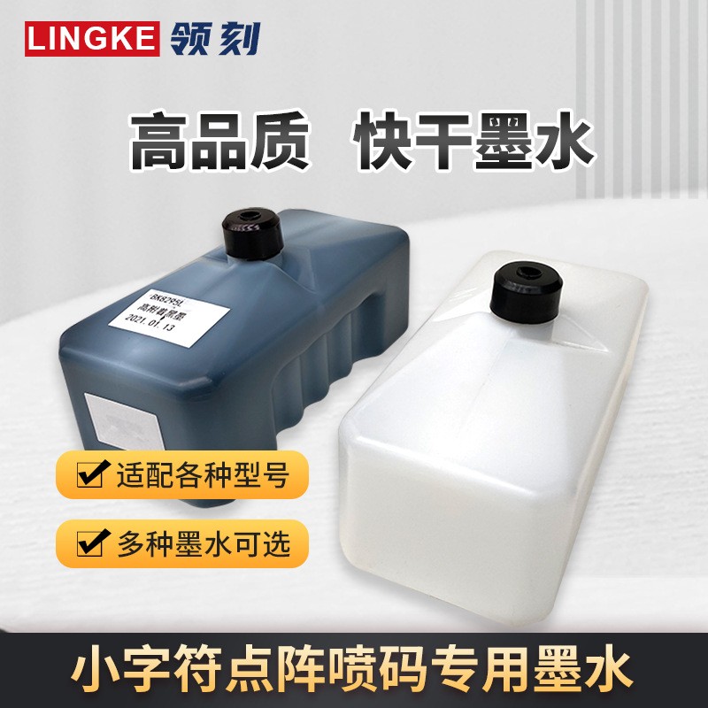 小字符噴碼機墨水打印機打碼機純黑原裝快干高附著力墨水瓶825ml