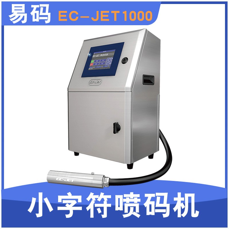 口罩噴碼機 易碼EC-JET1000噴碼機 油墨噴碼機 生產日期噴碼