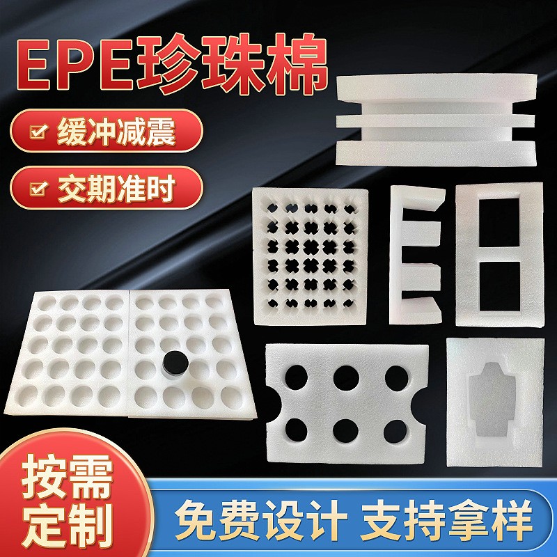 拿樣定制高密度epe珍珠棉物流包裝雞蛋內托打包棉填充水果泡沫棉
