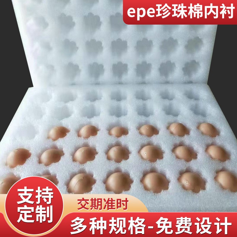 epe珍珠棉包裝快遞運輸水果珍珠棉保護內托雞蛋托異形泡沫棉批發(fā)