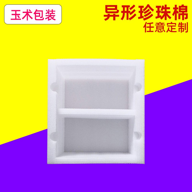 定-制定位EPE珍珠棉包裝材料切片包裝盒批發(fā)內(nèi)襯珍珠棉 防震摔內(nèi)托