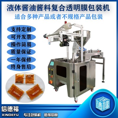 信德福液體打包粉沫包裝小顆粒醬油醬料打包機復合透明膜包裝機