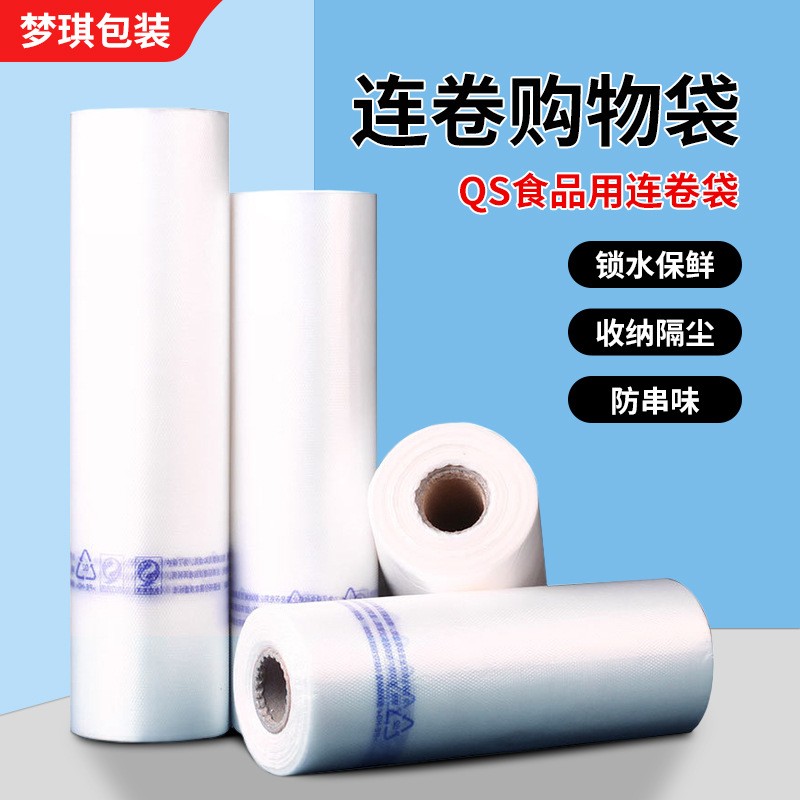 廠家直供連卷購物袋 超市水果打包袋 防冰箱串味保鮮袋按需定制