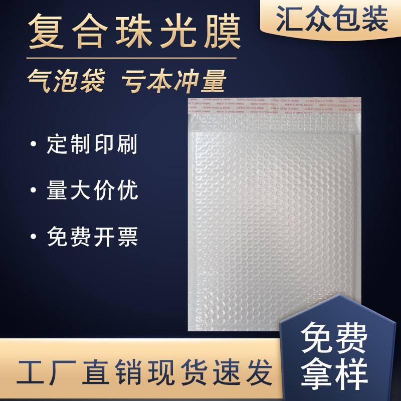 白色復合珠光膜氣泡信封袋防震快遞包裝袋加厚服裝書本打 包泡沫袋