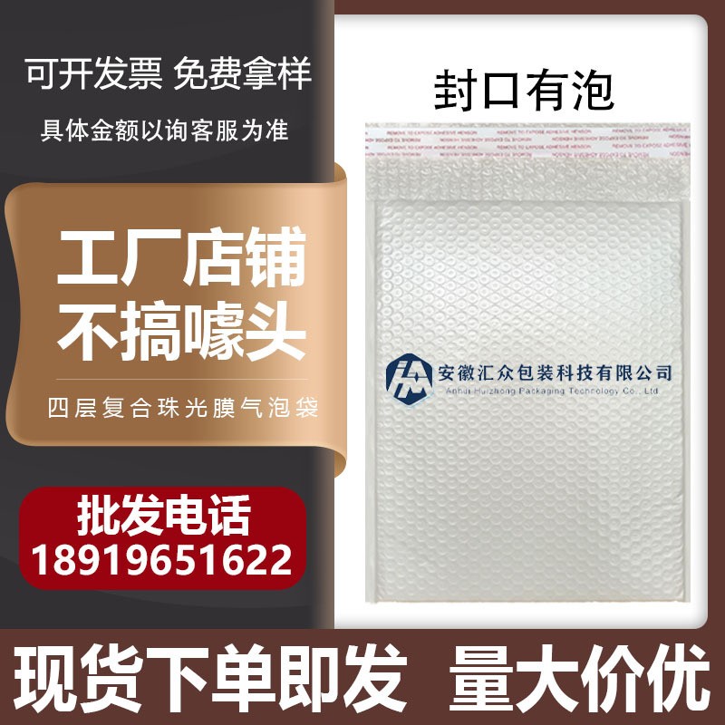 白色珠光膜快遞氣泡袋自粘信封袋快遞打包袋可定制尺寸印刷批發