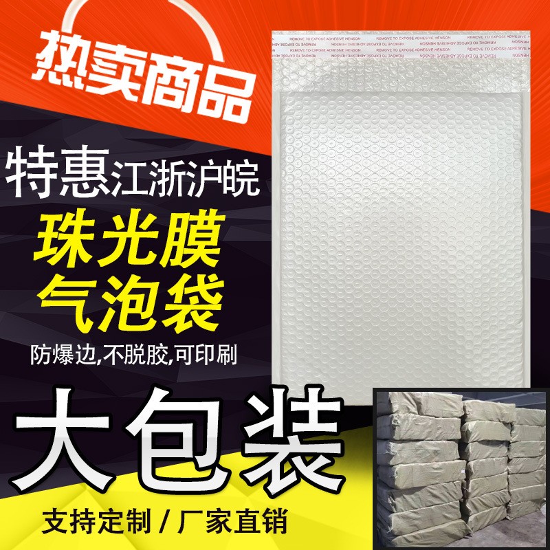 白色珠光膜復合氣泡袋快遞打包防水防震圖書服裝自粘袋批發泡泡袋