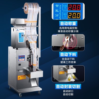 全自動(dòng)稱(chēng)重包裝機(jī)定量分裝機(jī)顆粒粉末堅(jiān)果五金螺絲茶葉打包灌裝機(jī)
