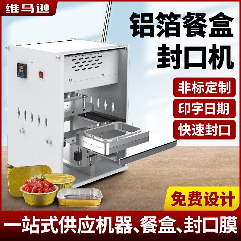 鋁箔盒封口機商用手壓式外賣打包餐盒快餐盒打包盒金色鋁箔碗帶蓋