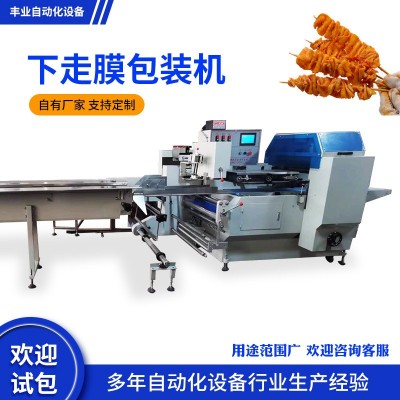 商用烤串下走膜包裝機(jī)面筋串牛肉羊肉串全自動包裝機(jī) 可試樣加工