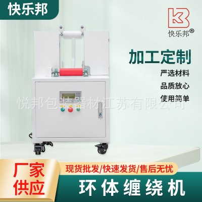 拉伸膜環體纏繞機封箱機 全自動膠紙捆扎機薄膜打包機物流包裝機