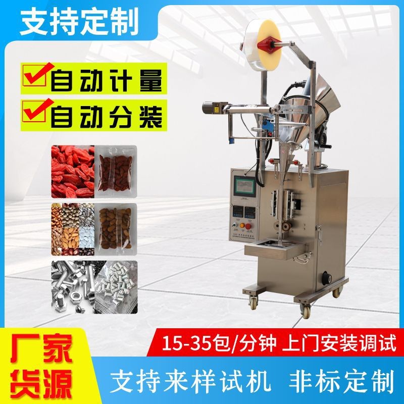 全自動翻斗式粉末包裝機液體顆粒螺絲打包機自動手投式包裝機廠家