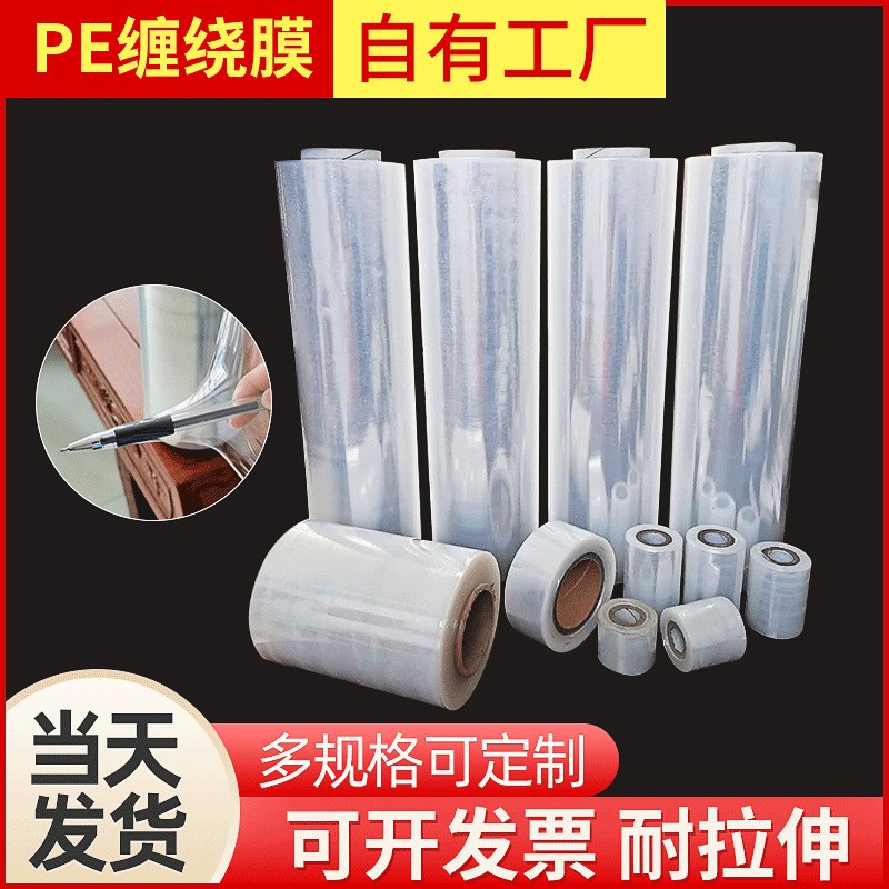 廠家供應 纏繞膜 打包拉伸膜 工業(yè)保鮮膜機用纏繞膜包裝透明