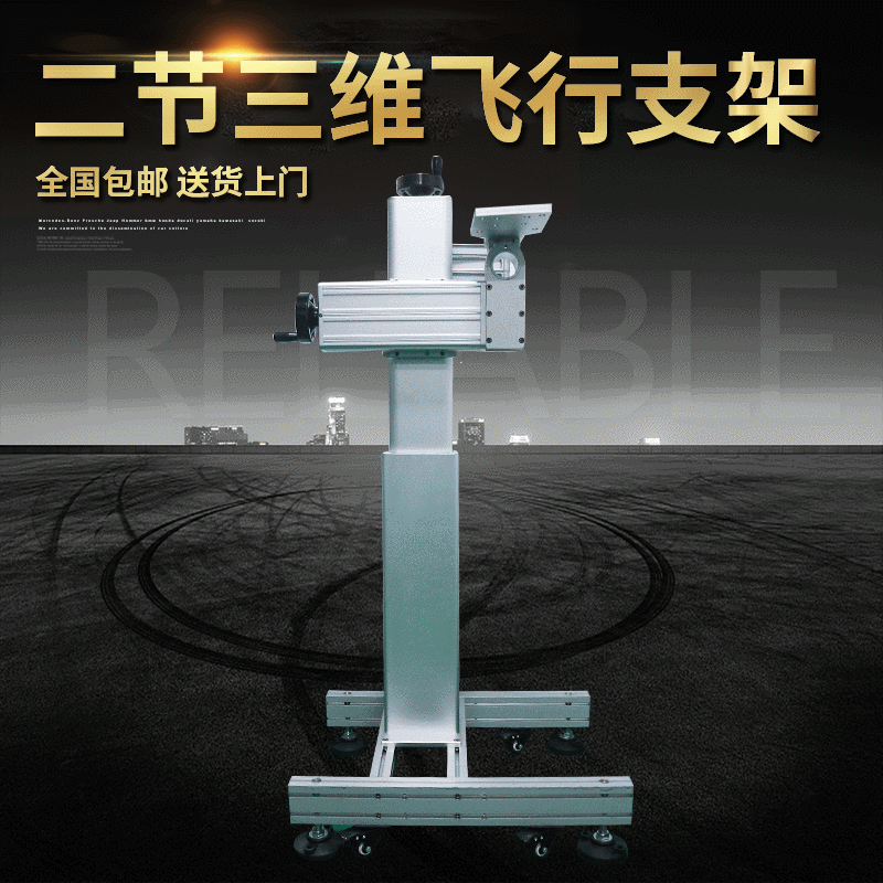 固定激光打標二節三維飛行支架 可移動激光支架 噴碼飛行打標機架