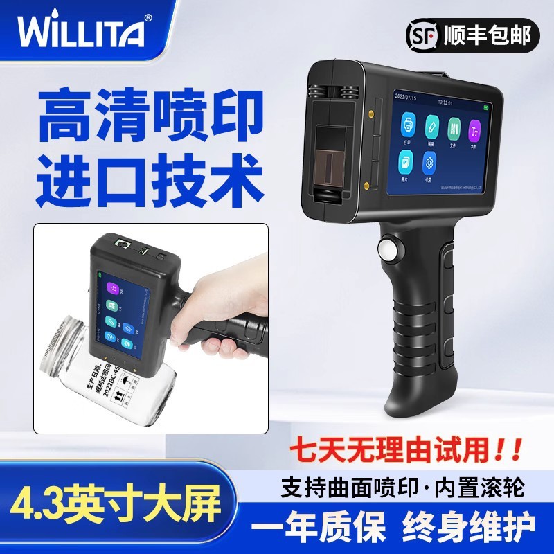 智能手持快干油墨噴碼機打印生產日期食品打碼機小型流水 線打碼器