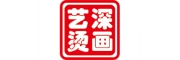 藝深燙畫