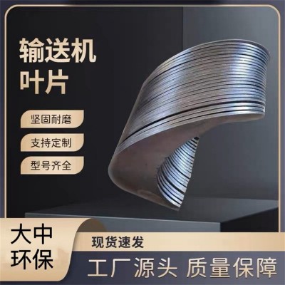 輸送機螺旋葉片 無軸連續(xù)碳鋼螺旋葉片 加厚不銹鋼絞龍葉片