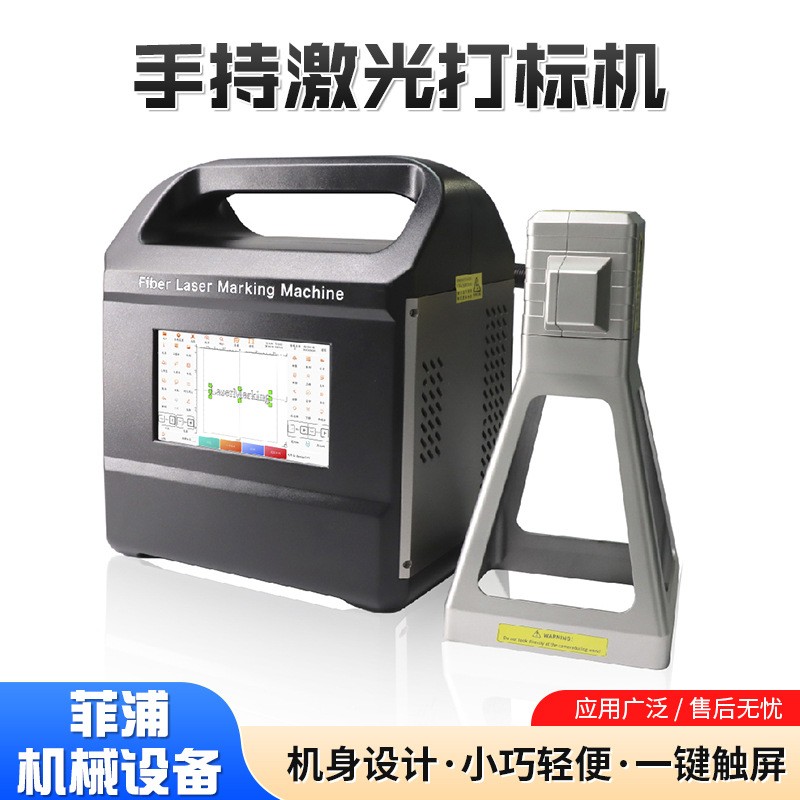 手持光纖激光打標機小型紙箱日期打碼金屬塑料刻字手持激 光打標機
