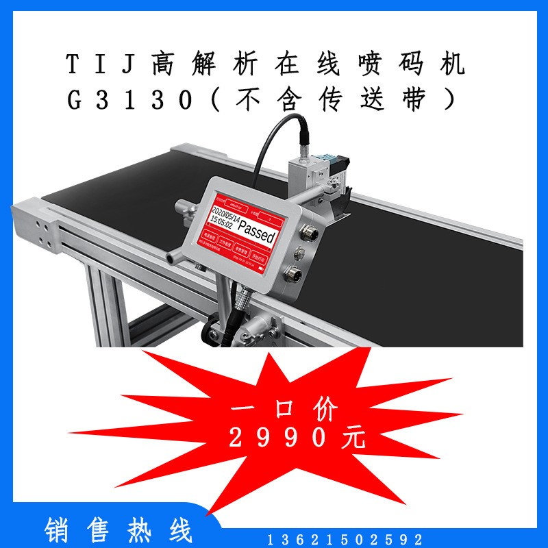 小型簡單食品藥品日用品包裝生產日期二維碼在線噴碼機